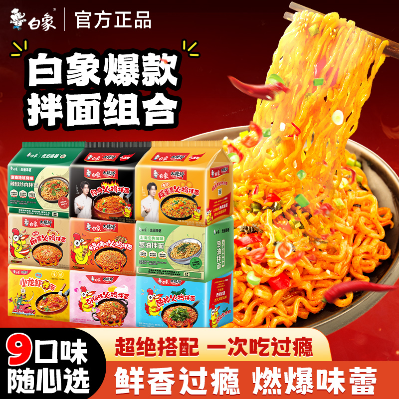 白象火鸡面袋装方便面泡面