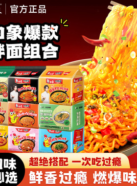 [任选3口味]白象火鸡面拌面甜辣小龙虾葱油奶油孜然味夜宵方便面