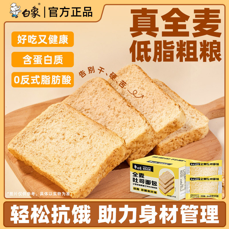 白象全麦面包早餐整箱0添加蔗糖