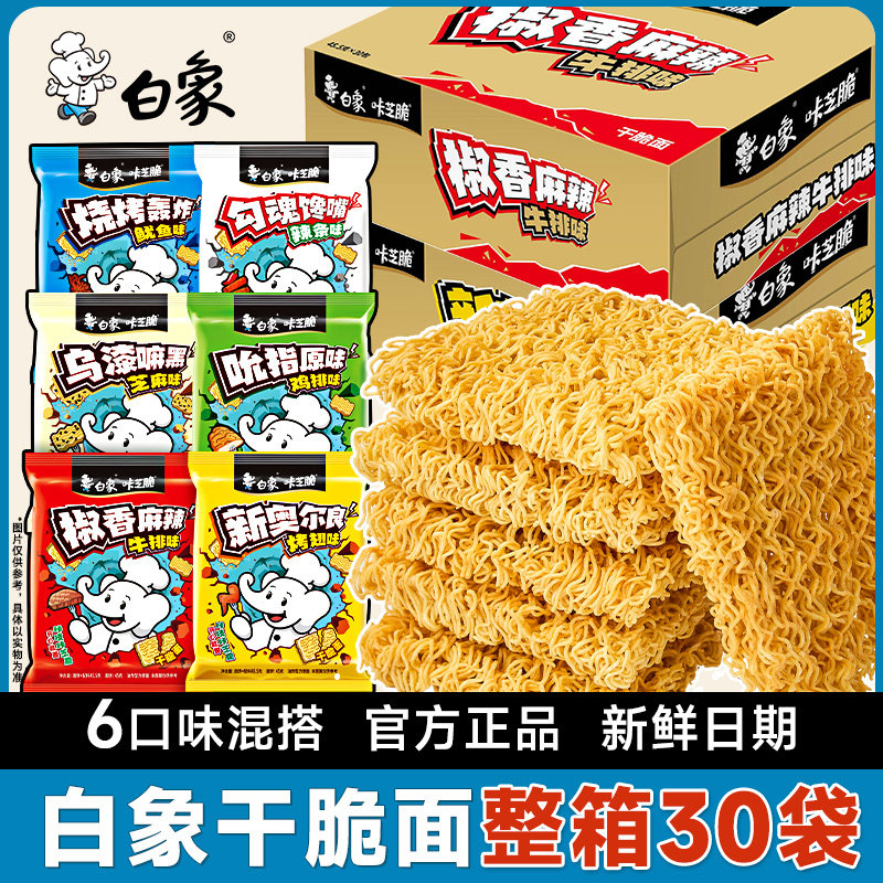 白象咔芝脆干吃干脆面整箱装方便面零食休闲食品小吃小零食脆脆面