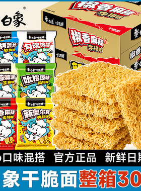白象咔芝脆干吃干脆面整箱装方便面零食休闲食品小吃小零食脆脆面