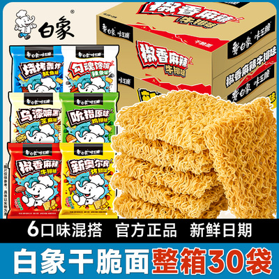 白象掌心脆干吃面干脆面咔芝脆