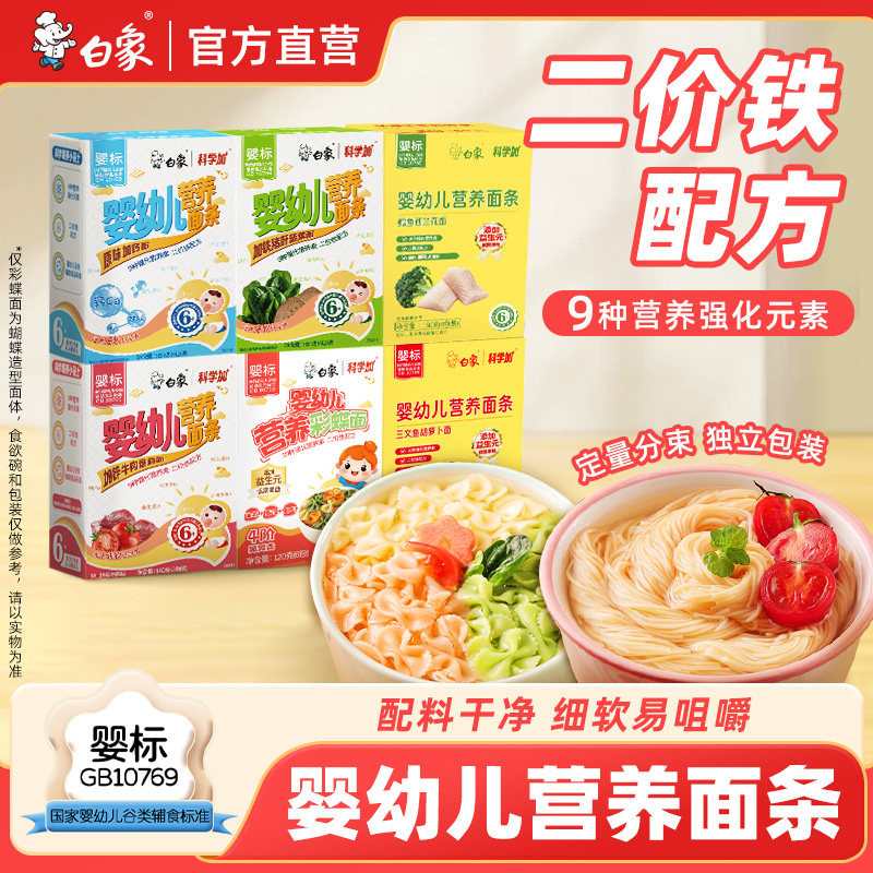 白象儿童挂面160g无酱包水煮婴标图片