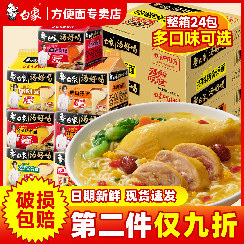 白象汤好喝老母鸡高汤方便面泡面