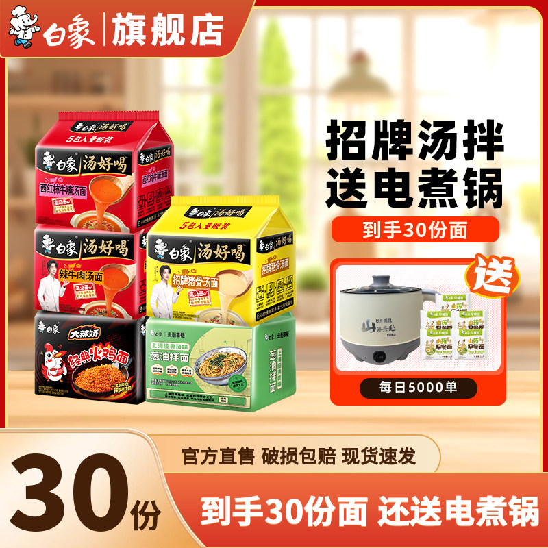 双十一抢先购!下单就送电煮锅白象招牌汤好喝火鸡面整箱批发2Z