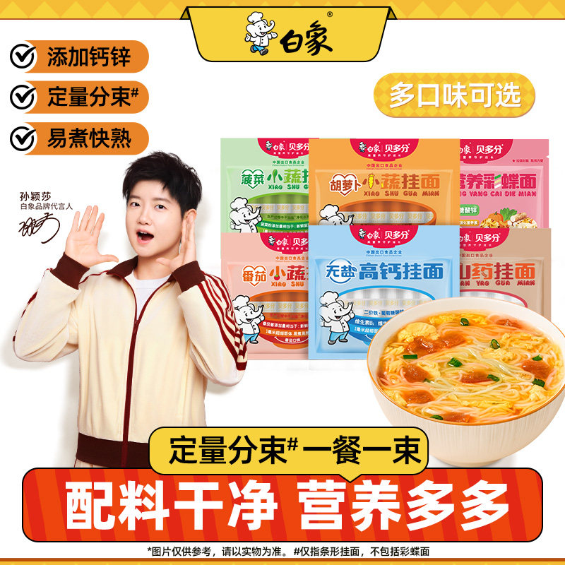 白象挂面面条番茄鸡蛋龙须面速食图片