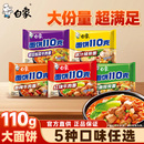 白象方便面110克面饼泡面