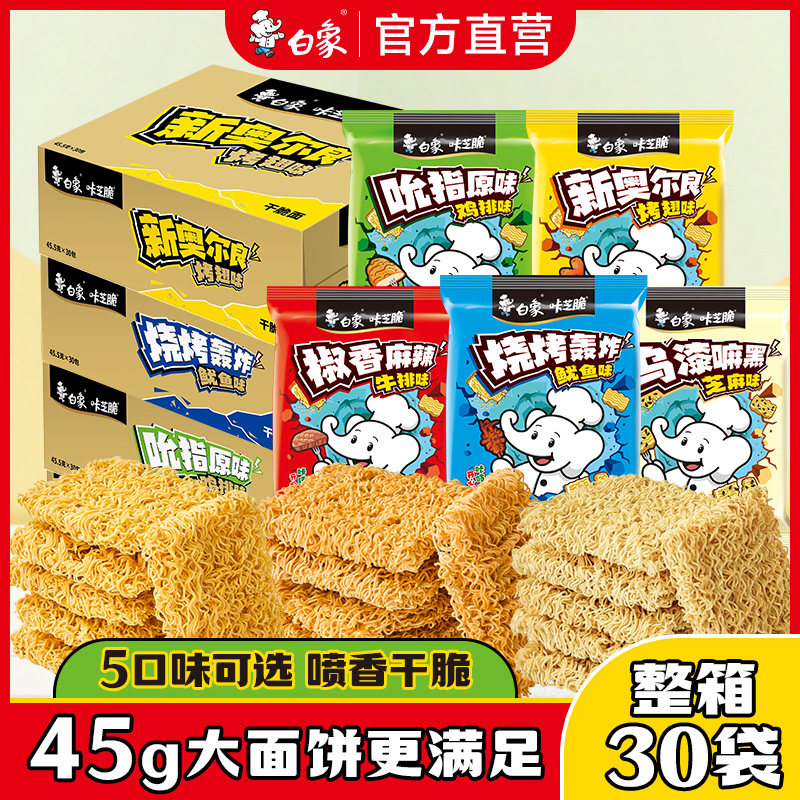 白象干脆面方便面小零食干吃面整箱多口味组合休闲儿时零食烧烤味