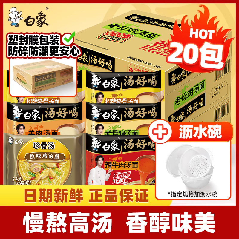 白象汤好喝老母鸡汤面整箱泡面袋