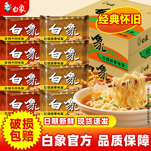 白象山东单料红烧排骨味方便面