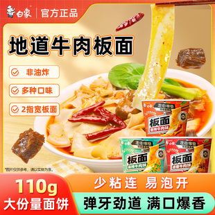 白象板面泡面桶装安徽太和香辣牛肉宽面速食方便面非油炸官方正品