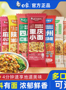 白象挂面有料包面条主食速食早餐自煮热干面兰州牛肉面拌面多口味