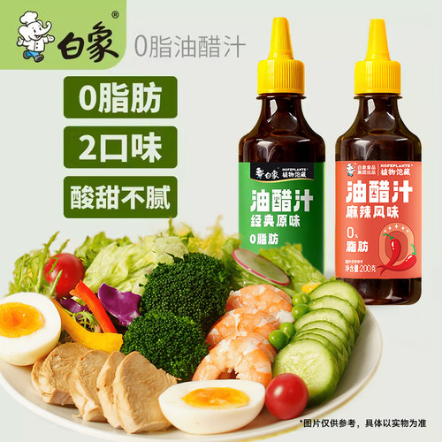 白象0脂肪健身轻食油醋汁