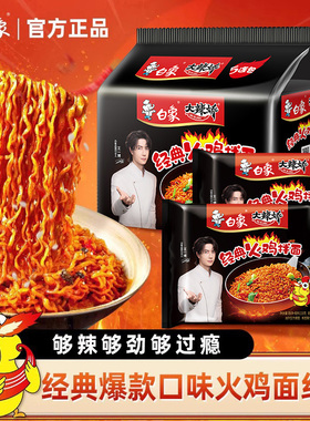 白象火鸡面方便面泡面经典甜辣奶油小龙虾多口味拌面组合冲泡速食