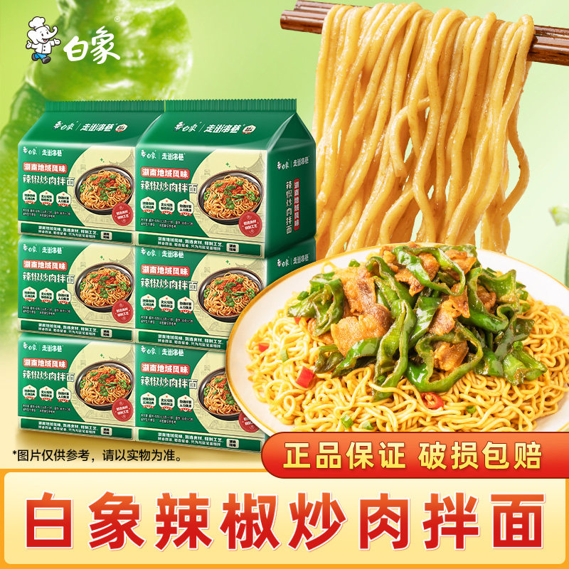白象方便面袋装辣椒炒肉拌面湖南官方正品泡面速食火鸡面官方正品