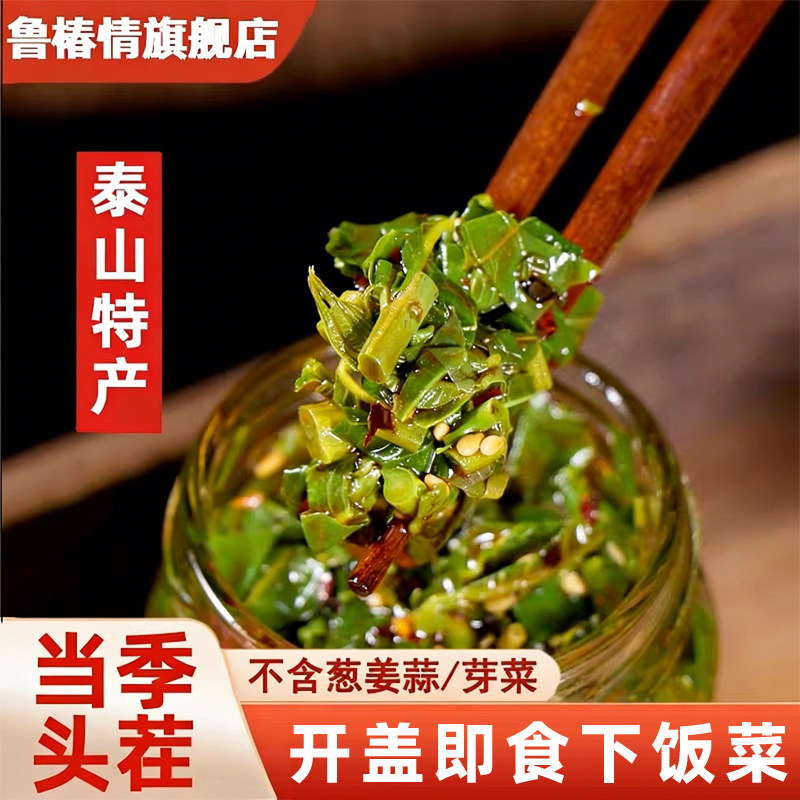 香椿酱山东泰山特产新鲜头茬嫩芽红油香春原味香辣瓶装素食下饭菜