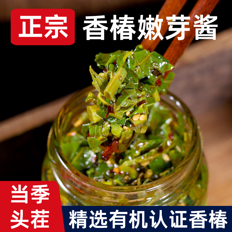【采用有机香椿】山东特产香椿酱