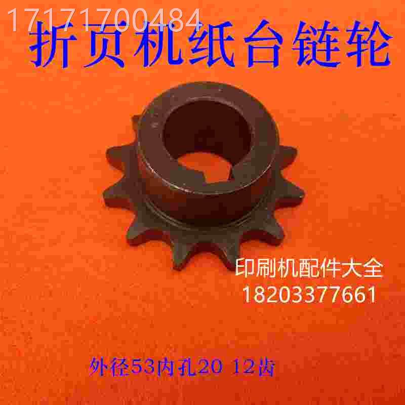 速发新品新品看折页配紫件k链条轮紫宏折页机升降O纸链条齿轮12齿,办公设备/耗材/相关服务,丝印版,淘宝优惠券,粉丝福利购,淘宝优惠卷