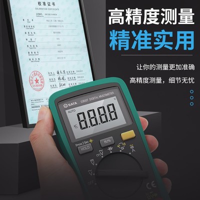 速发世达万用电表数字式高精度万能表电工专用电容表电子防烧自动