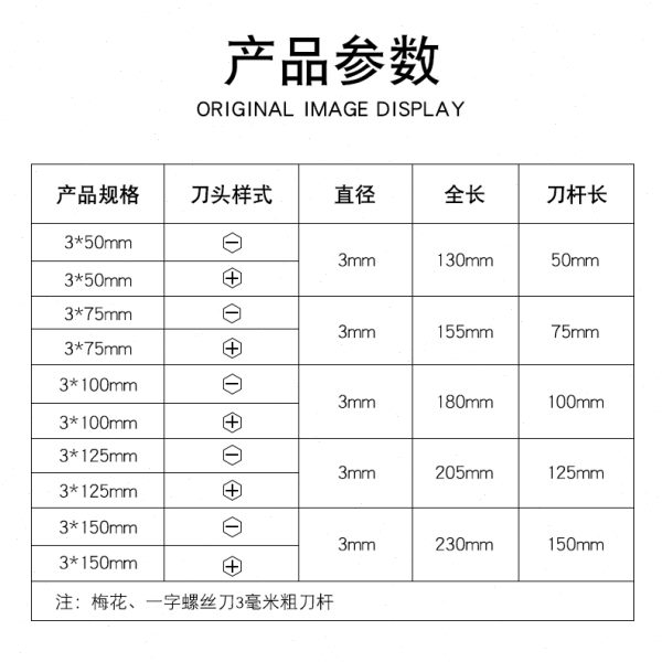 拓马螺丝刀3 x 50 75 100 125 150改锥刀杆3毫米电器维修套装起子