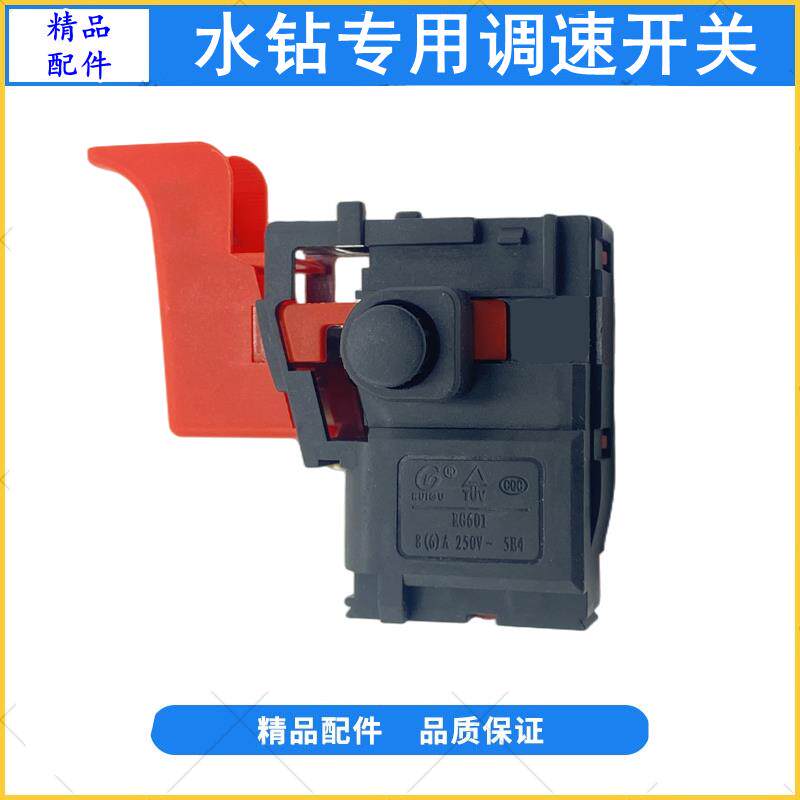16a水钻专用调速开关适用于博力恒,金都,双高,东森,开邦水钻