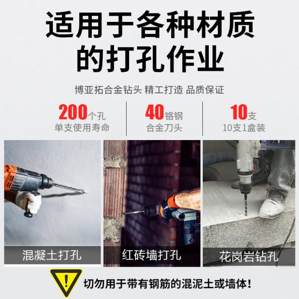 博亚拓方柄四坑电锤钻头打孔6mm8穿过墙冲击电垂锤头转头打墙