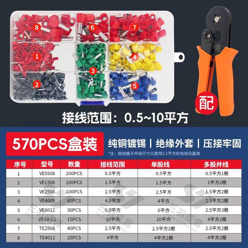VE管型冷压接线端子套装铜鼻子收纳盒电线接头压线钳开关面板插针