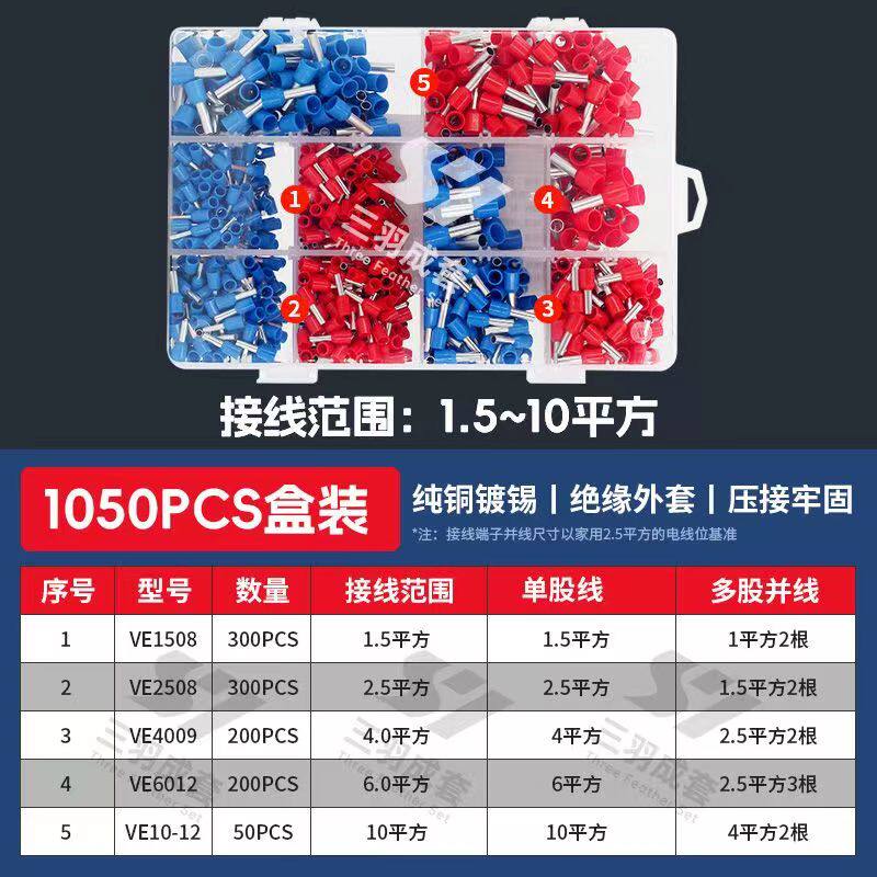 VE管型冷压接线端子套装铜鼻子收纳盒电线接头压线钳开关面板插针