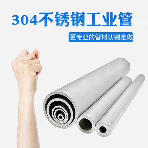 304不锈钢工业管无缝管圆形钢管精密管下料切割零切激光加工厚管