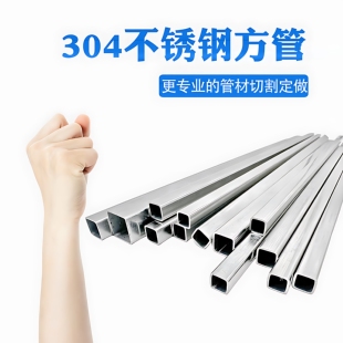 304不锈钢方管方通矩形管工业管抛光管加工零切激光切割精密下料