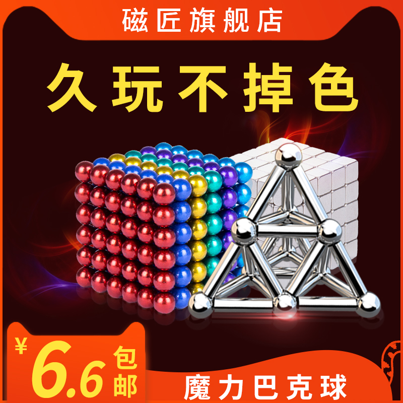 速发巴克球10000000颗便宜磁铁珠磁力棒魔力马克球减压益智吸铁石