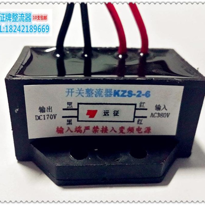 速发电磁 开关煞车整流器 KZS-2-6(AC380V DC170V)整流装置 远征