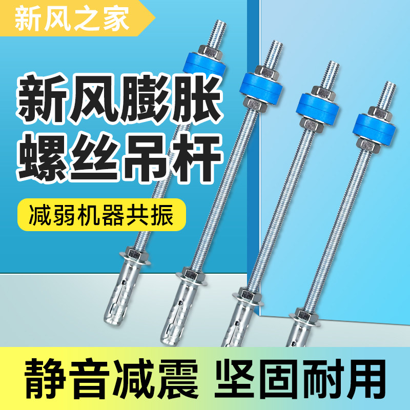 304不锈钢加长安装吊杆新风机配件膨胀螺栓螺丝吊顶减震静音丝杆图片