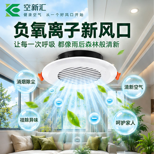 负氧离子超薄新排风出风口