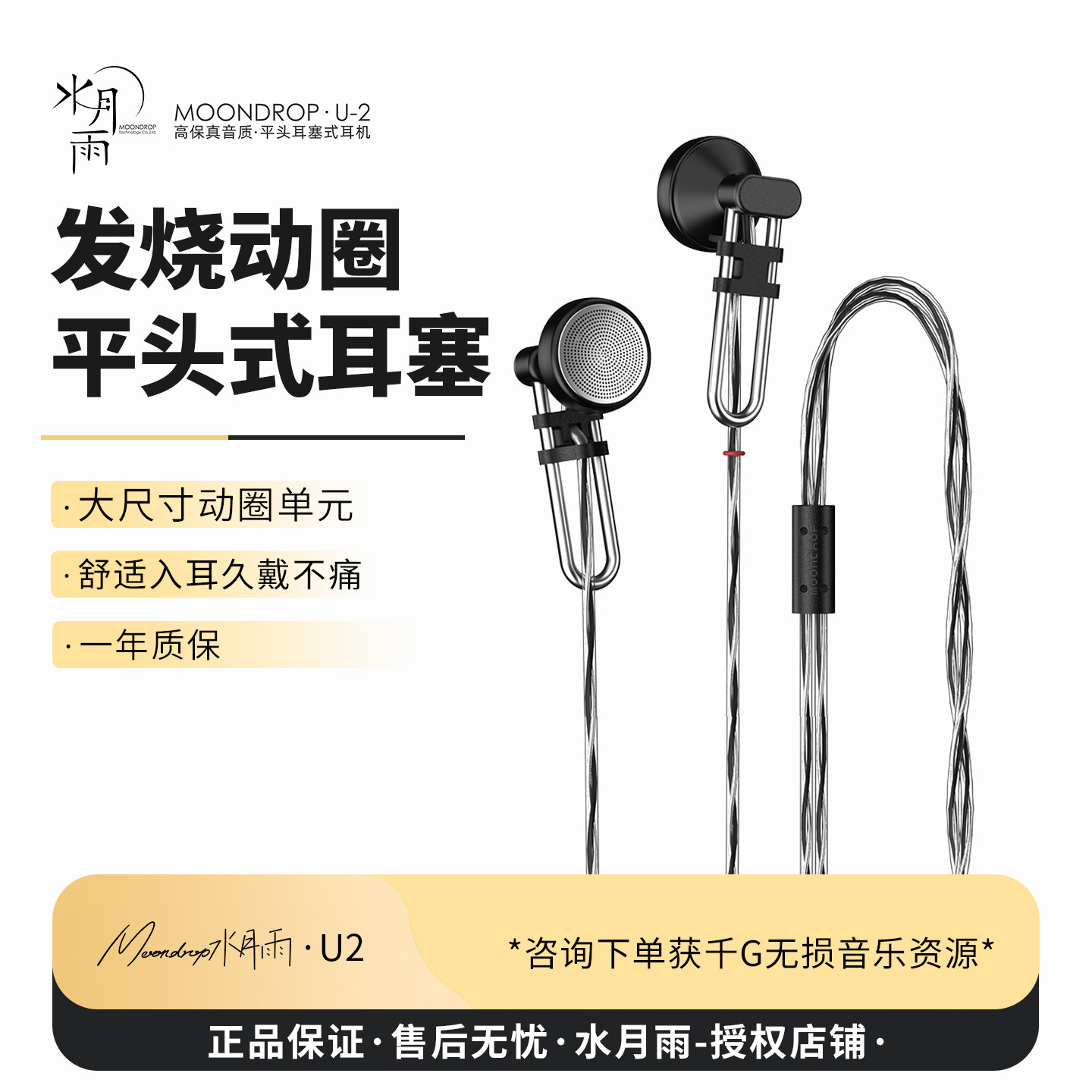 u2水月雨平头耳机有线圆孔动圈发烧hifi高音质typec平头塞高保真
