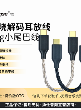otg转接头typec转c解码耳放小尾巴发烧级数据音频线dac数字信号线
