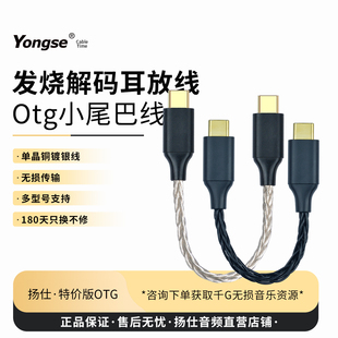 otg转接头typec转c解码 耳放小尾巴发烧级数据音频线dac数字信号线