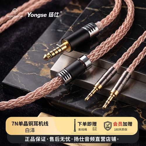 扬仕白泽单晶铜平衡耳机线