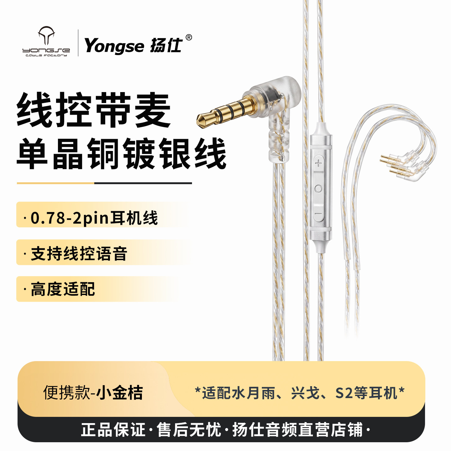 扬仕0.78铜镀银线控带麦耳机线图片