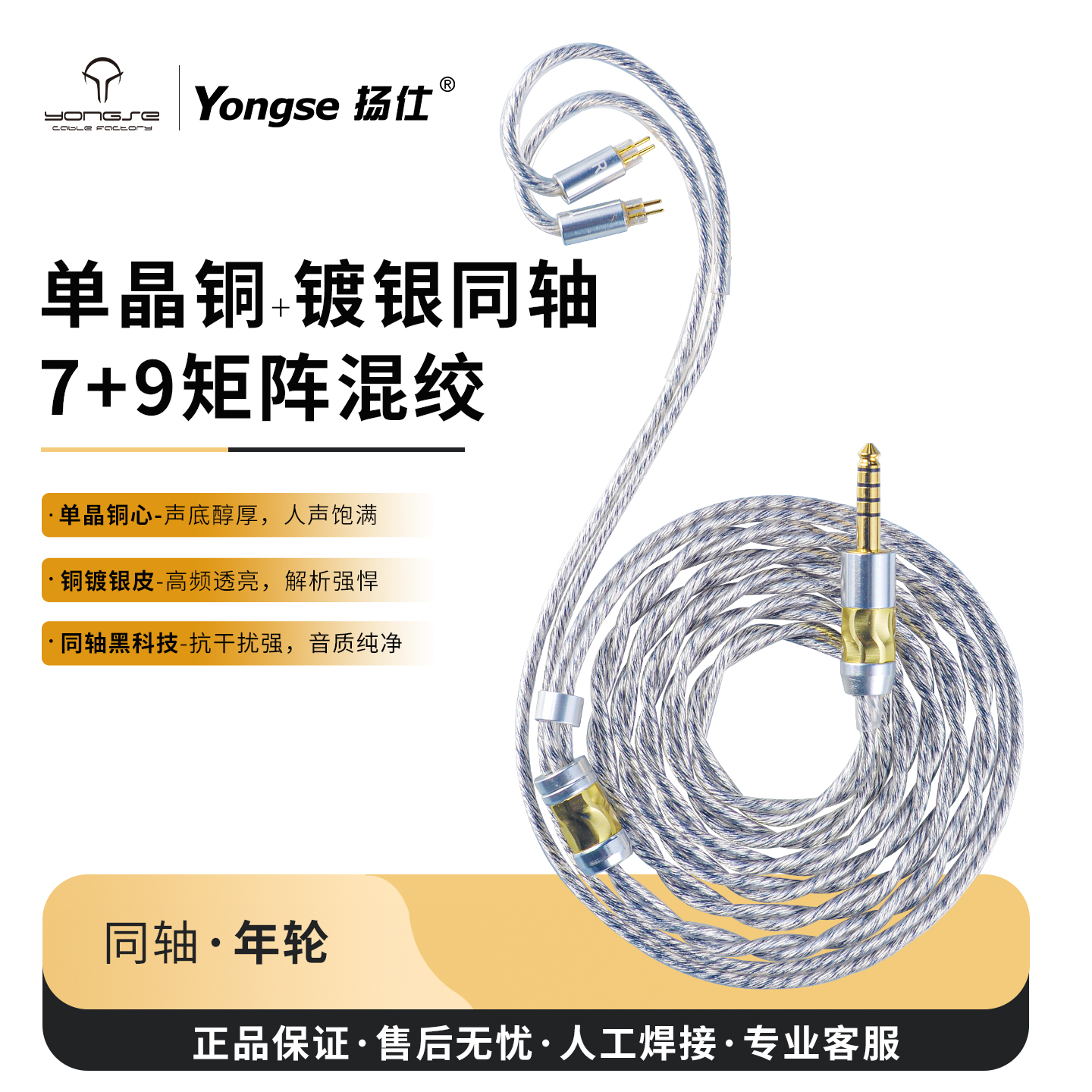 年轮 单晶铜镀银同轴 MMCX耳机升级线适用IE900水月雨0.78舒尔846