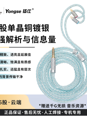 扬仕云端16股单晶铜镀银DIY兴戈水月雨耳机线0.78线MMCX森海IE200