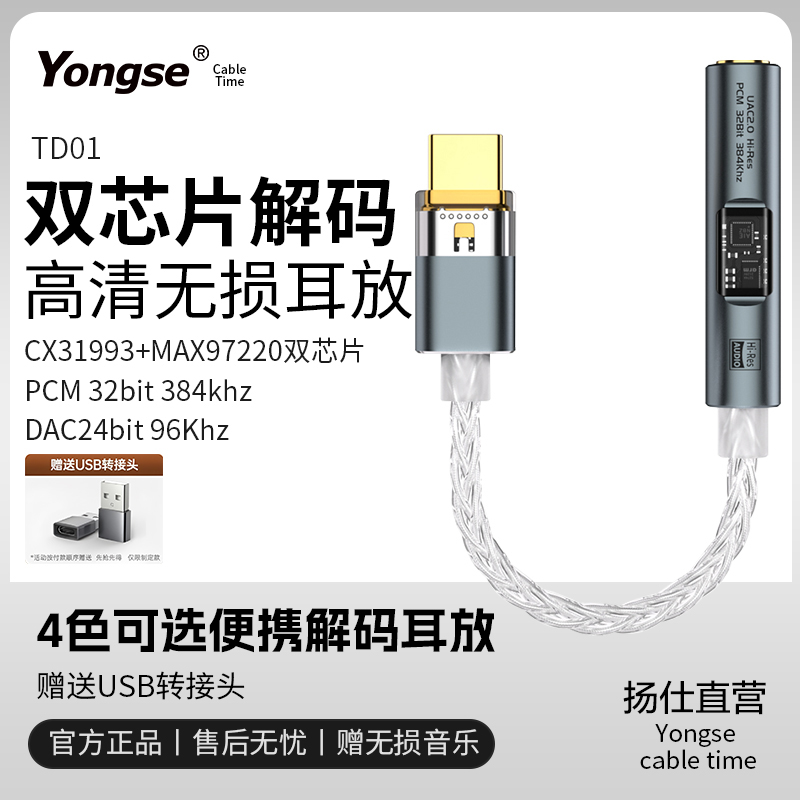 小尾巴双芯片解码耳放手机转接线