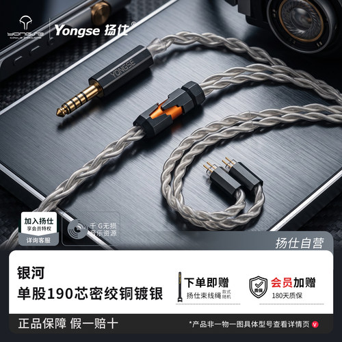扬仕单晶铜镀银MMCX耳机升级线