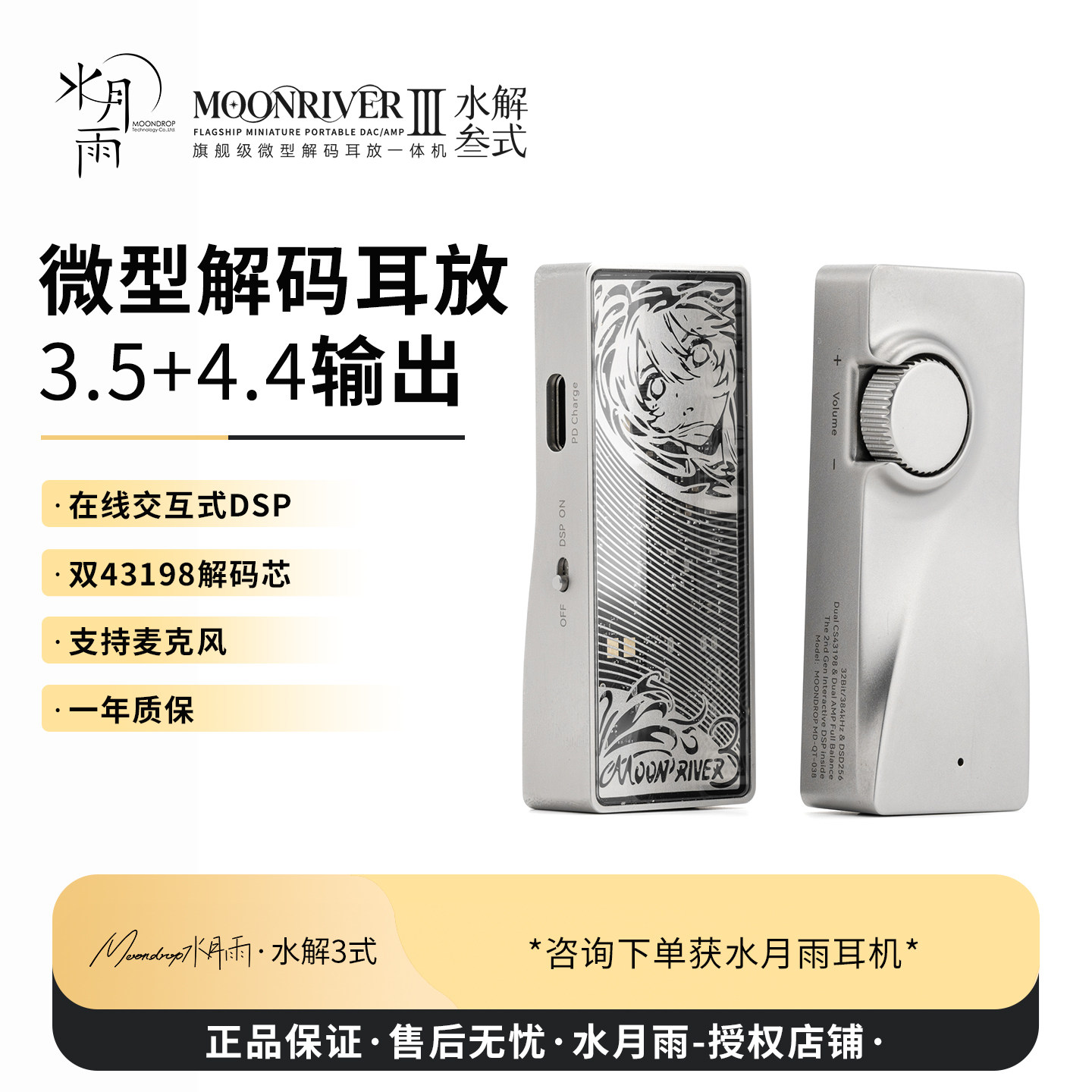 水月雨水解3 微型解码耳放一体机交互式DSP平衡输出CS43198小尾巴