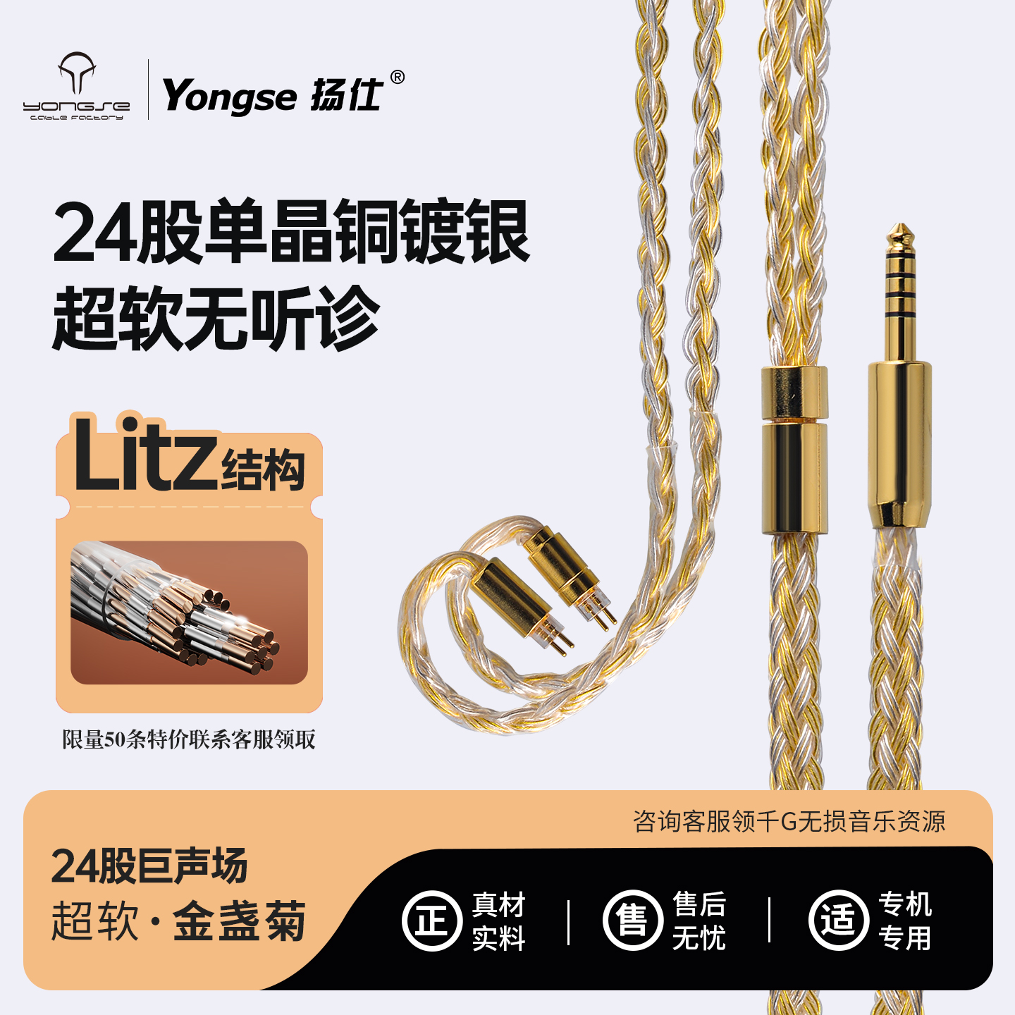 24股单晶铜镀银耳机升级线