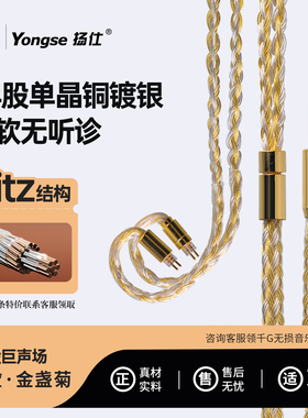 24股单晶铜镀银0.78耳机升级线MMCX适用水月雨森海IE200/900/舒尔