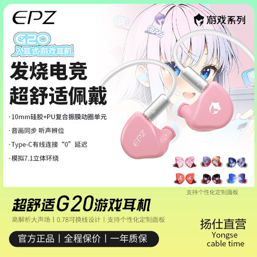 EPZG20电竞专用有线耳机