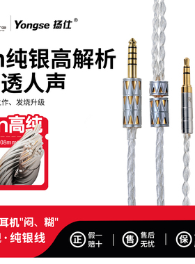 扬仕 纯银4.4平衡双3.5头戴式耳机升级线适用天龙/拜亚T1/索尼MV1