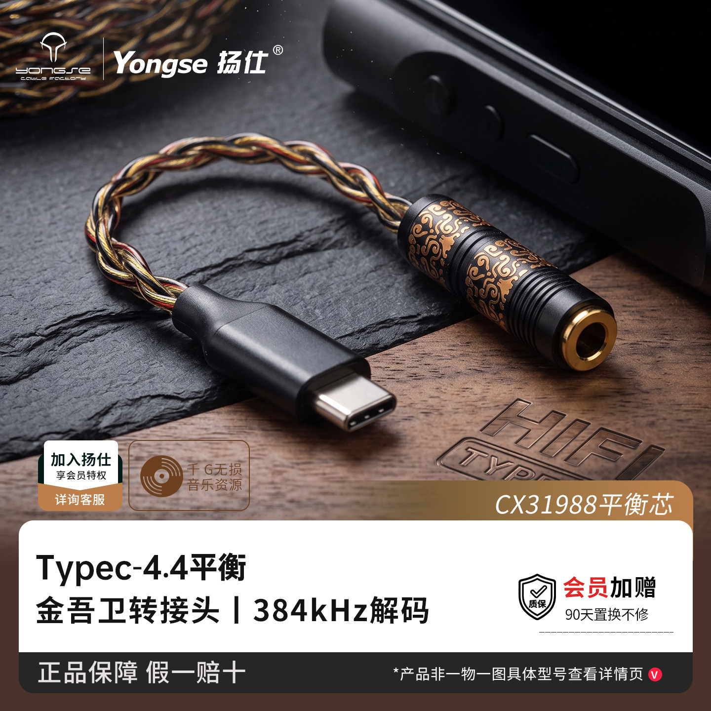 手机TYPE-C转4.4mm耳机转接头音频解码CX31988平衡小尾巴便携耳放