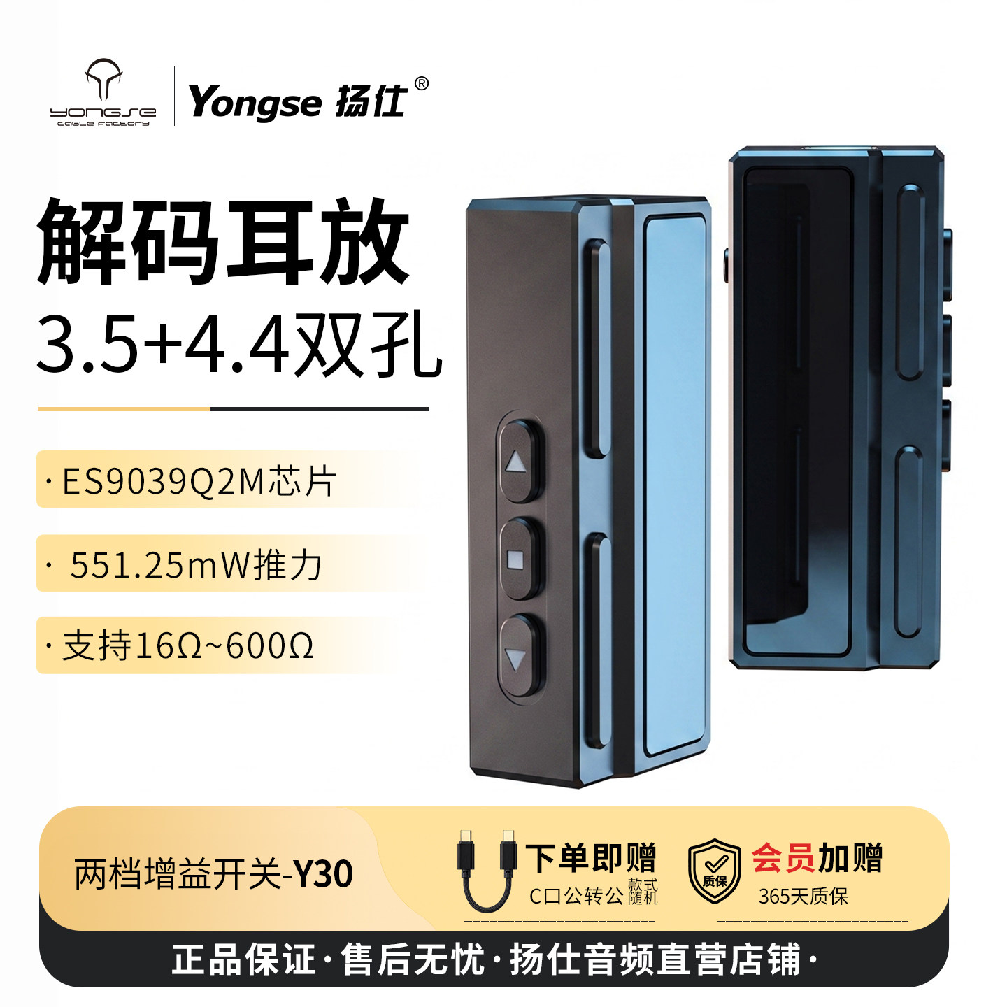 扬仕Y30便携解码耳放小尾巴